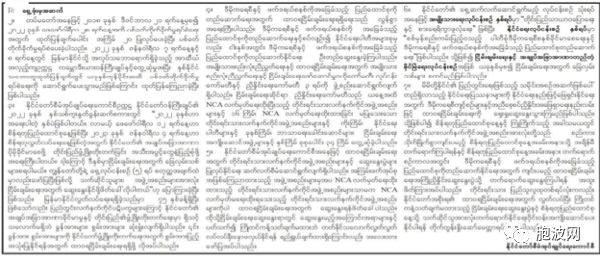 缅甸军方将邀请所有民地武参加​75周年钻石联邦节纪念活动