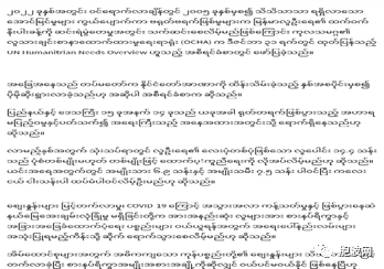 危言耸听：新一年缅甸一半人口将成难民！