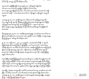 钻石联邦节这一场政治秀军方与民地武谁会是赢家？单赢？双赢？还是零赢？