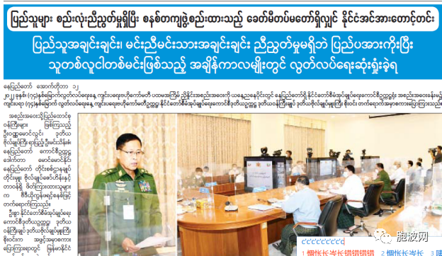 缅甸因皇家兄弟内讧导致丧失独立主权