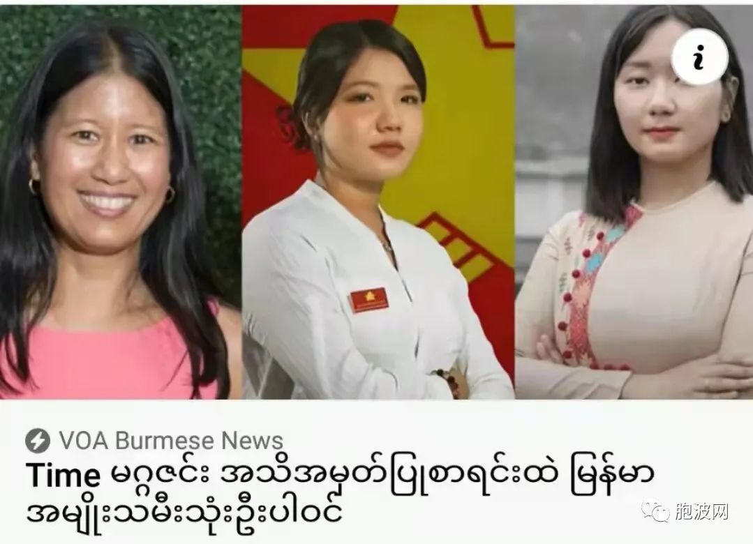 3缅甸女性入选年度《时代》周刊百名卓越人物