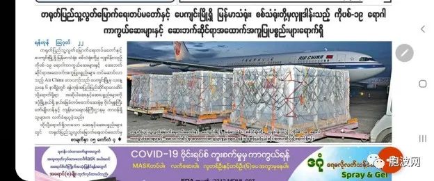缅甸主流媒体报道中国援缅抗疫
