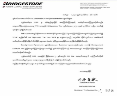 外资纷纷走人：TELENOR易主BRIDGESTONE撤走！