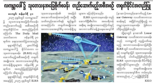 缅媒报道中国确定打造月球研究基地