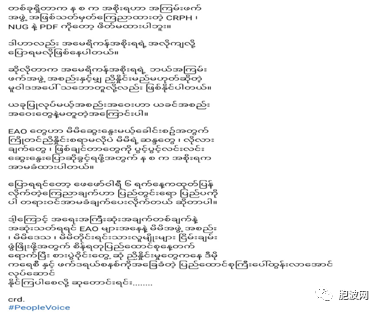 钻石联邦节这一场政治秀军方与民地武谁会是赢家？单赢？双赢？还是零赢？