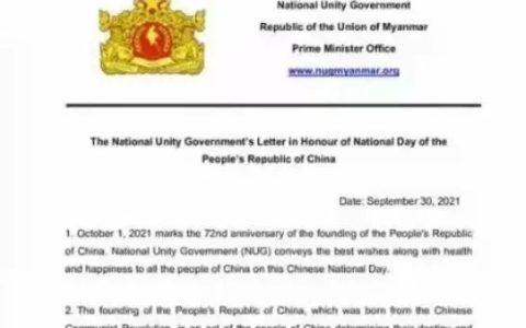 ​NUG致电，祝贺中华人民共和国72周年国庆