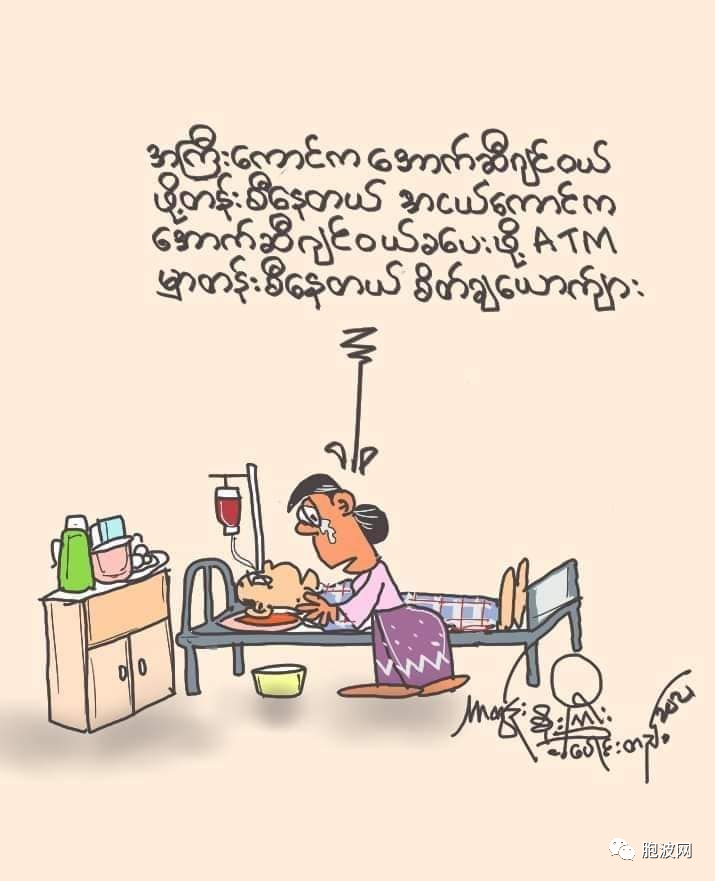 ​漫画：缅甸的天灾人祸