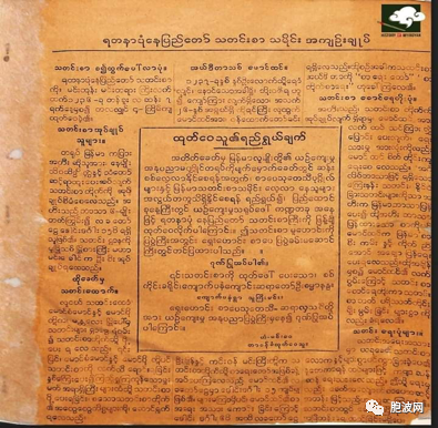 历史珍藏：缅甸第一份报纸
