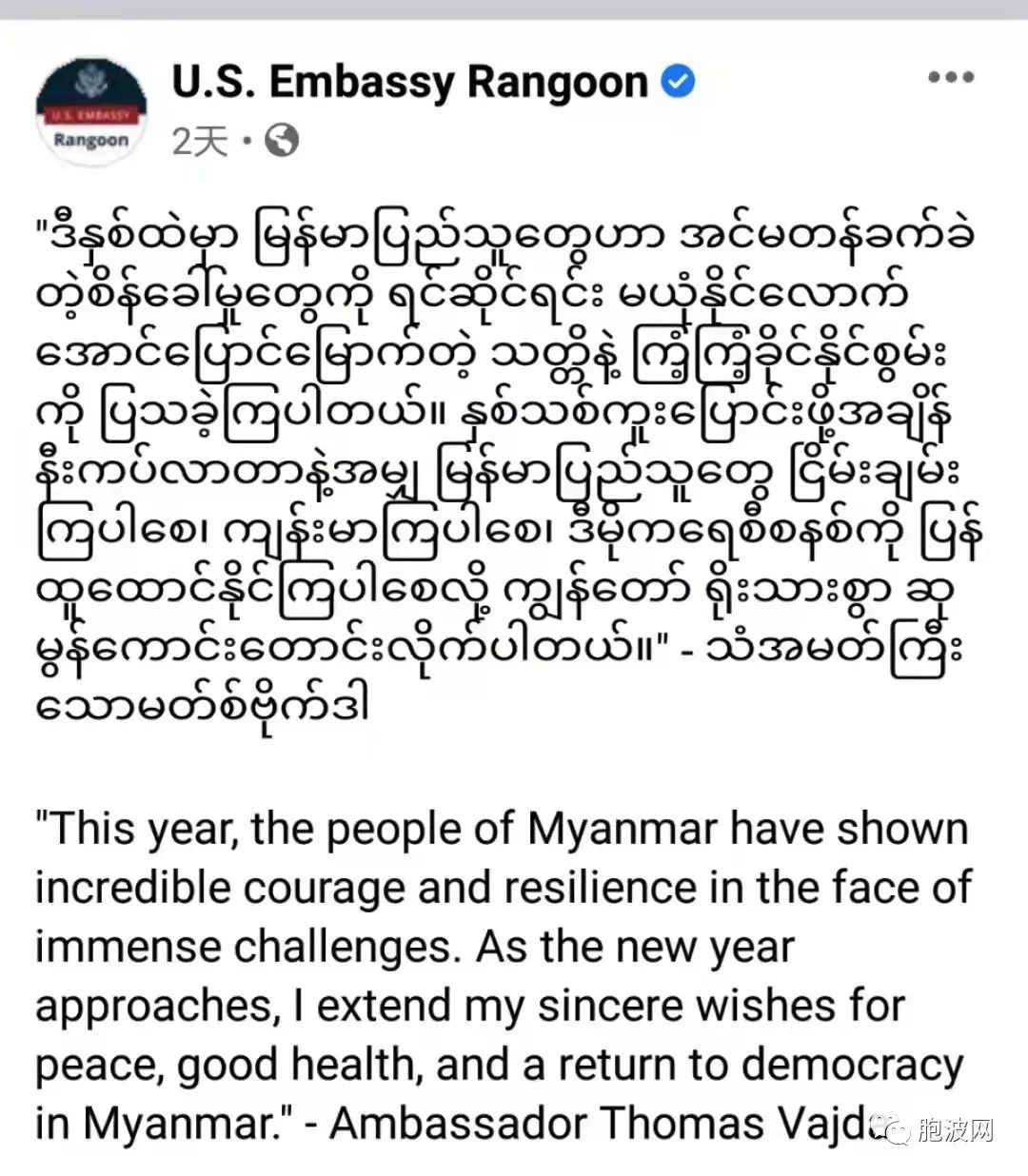 美国给缅甸民众送了什么新年礼物?