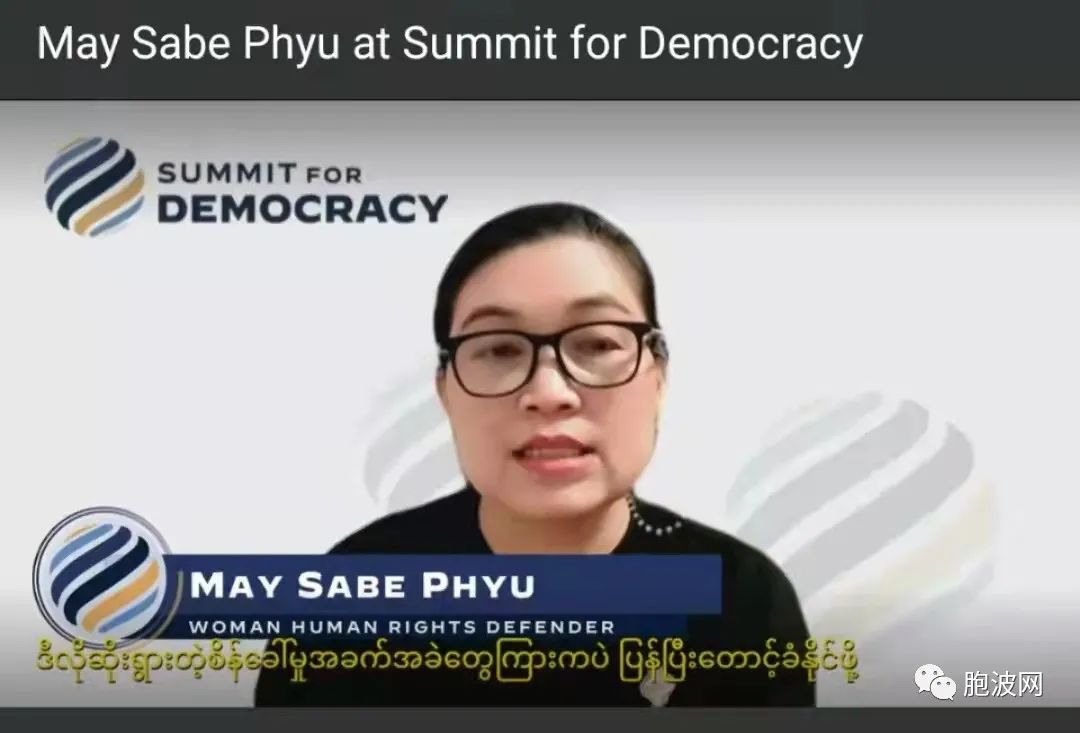美国“民主峰会”，缅甸都有谁去？讲了什么？