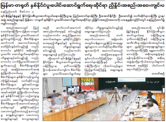 缅中两国合作事宜协商会议在内比都召开