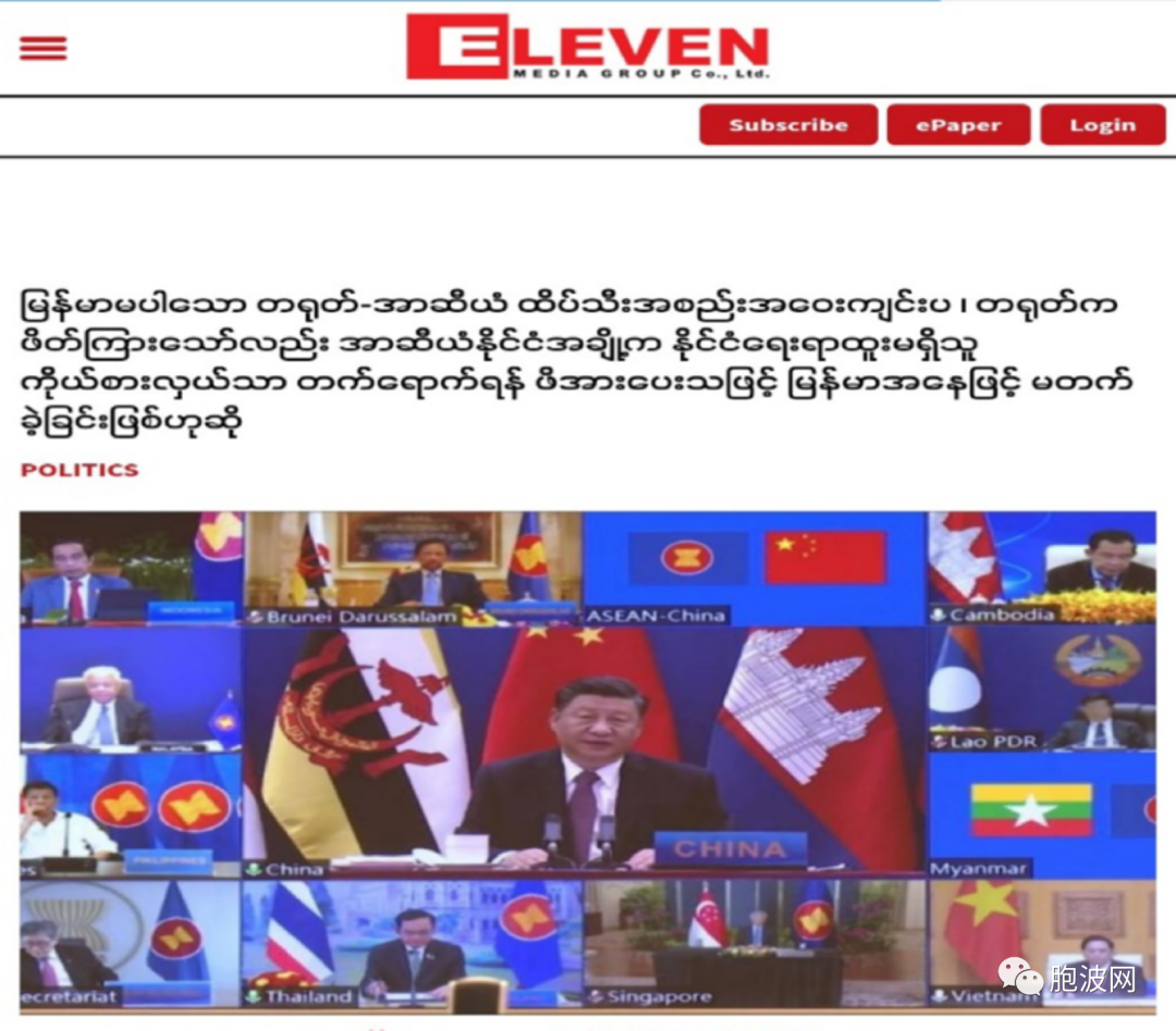 缅甸再次缺席的中国东盟峰会如期召开