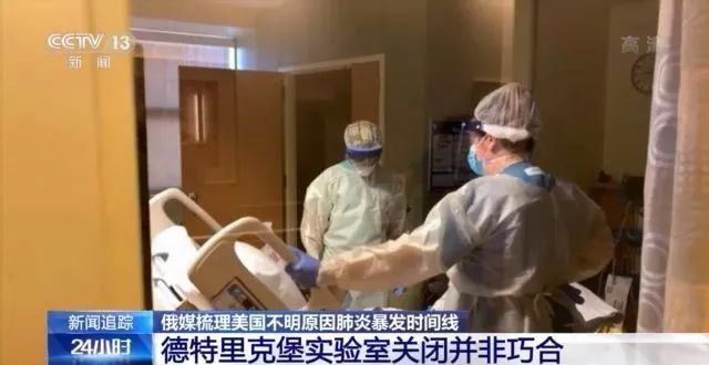 俄媒：美国德特里克堡实验室关闭并非巧合