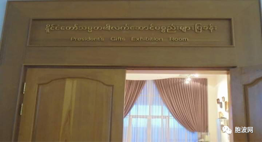 缅甸内比都国家博物馆内总统珍品展馆