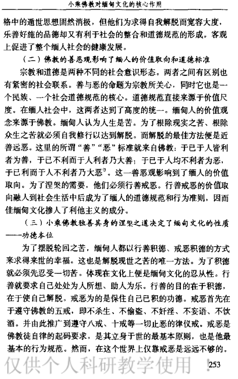 语言文化专栏 | 小乘佛教对缅甸文化的核心作用