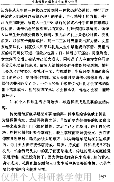 语言文化专栏 | 小乘佛教对缅甸文化的核心作用