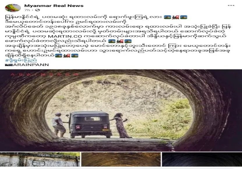 历史尘埃：缅甸的第一条铁路