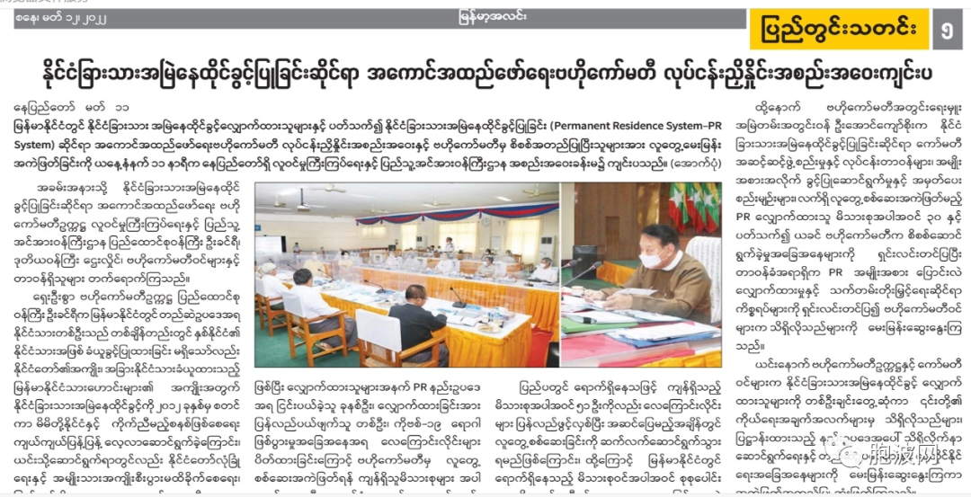 移民部开会：事关缅甸“绿卡”