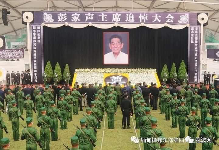 缅媒报道彭家声追悼大会：规模规格绝无仅有！