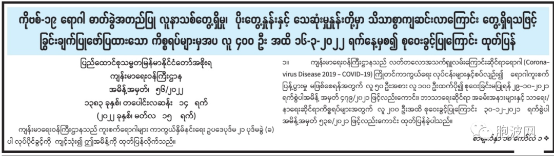 缅甸防疫放松，允许400人聚集