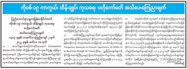 特大好消息！缅甸国际航班将于4月17日解禁！