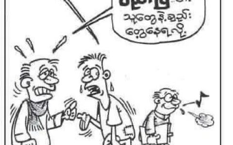 幽默的缅甸人：关于电的最新笑话