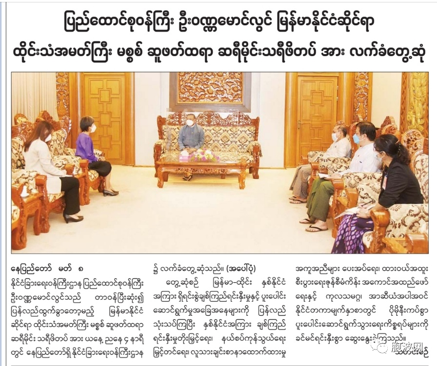周边外交：缅方与泰国驻缅大使会晤