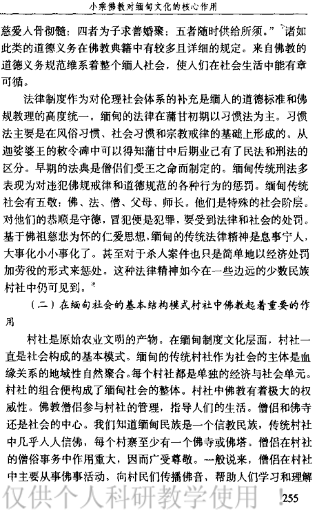 语言文化专栏 | 小乘佛教对缅甸文化的核心作用