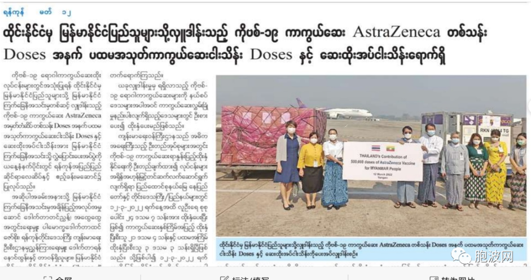 泰国捐赠的疫苗抵达仰光！