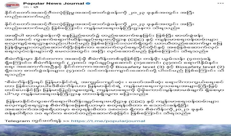 缅甸国家级生物安全实验室将于2023年竣工