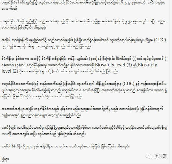缅甸国家级生物安全实验室将于2023年竣工