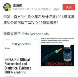 英媒：研究证实新冠病毒是美国公司制造