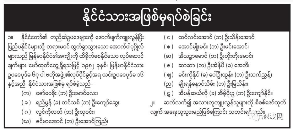 11名逃亡国外者被取消缅甸国民身份