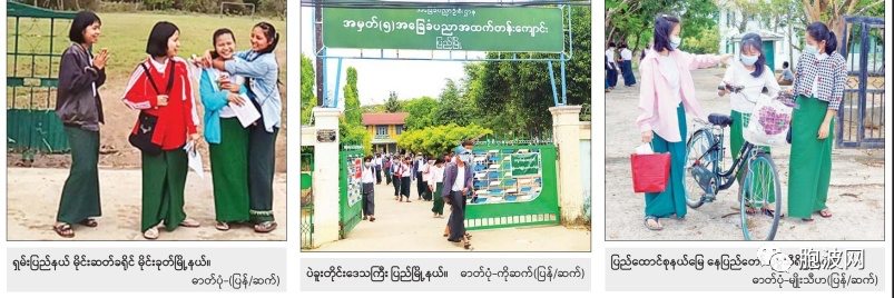纸媒图片：缅甸各地学校期末考试顺利结束