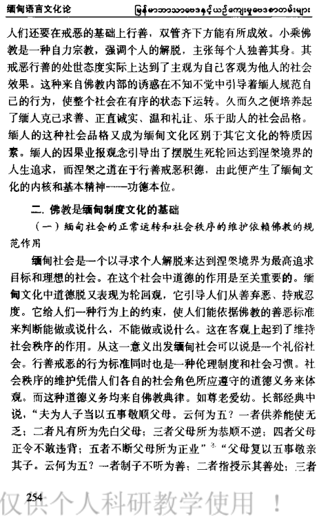 语言文化专栏 | 小乘佛教对缅甸文化的核心作用