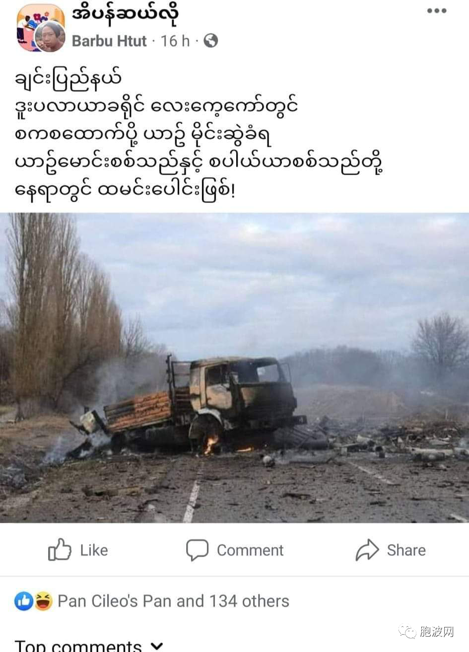 ​缅甸假新闻是这样“炼”成的！