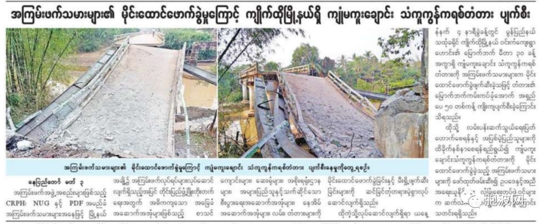 缅甸治安堪忧：铁路、桥梁、通讯基建屡遭破坏！