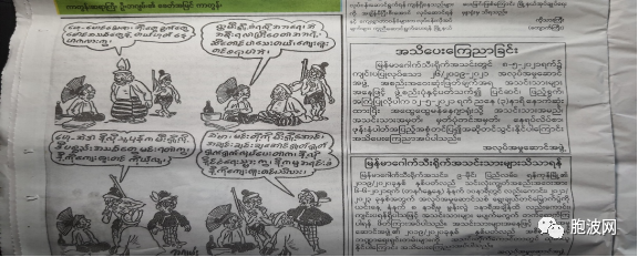 旧漫画针砭缅甸政治风波