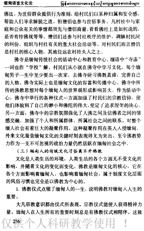 语言文化专栏 | 小乘佛教对缅甸文化的核心作用