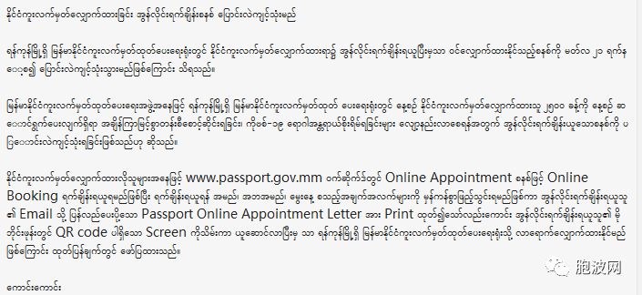 仰光省申请护照需线上预约