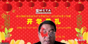 MCTA国际学院昌华中文学校隆重举行2022年春季开学典礼