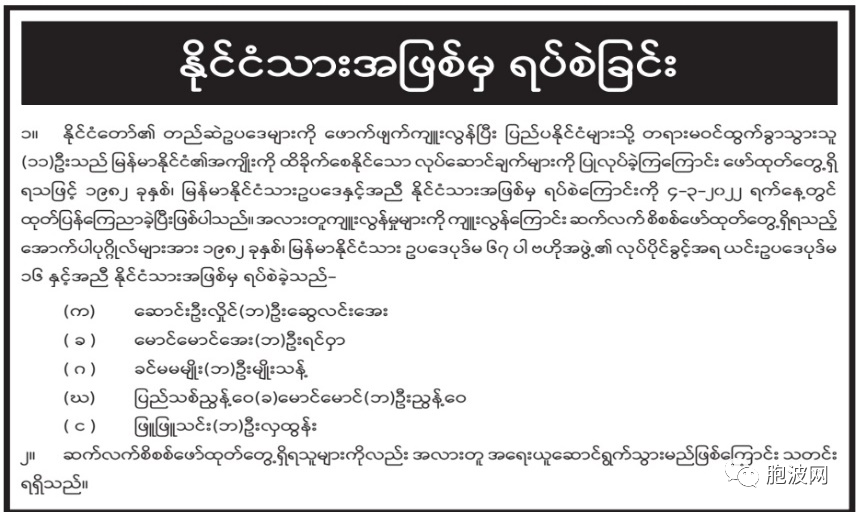被取消缅甸国籍者还在持续增加！