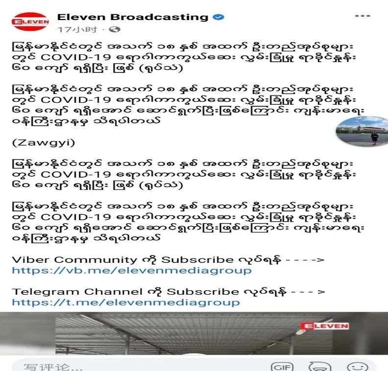 缅甸抗疫里程碑：生产疫苗MYANCOPHARM