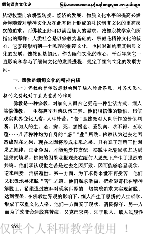 语言文化专栏 | 小乘佛教对缅甸文化的核心作用