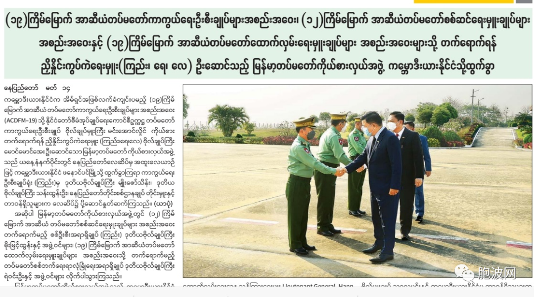 ​缅甸军方高调前往柬埔寨参加东盟防长会议
