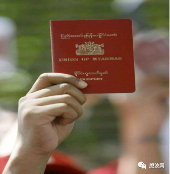 ​在国外持缅甸护照者注意！