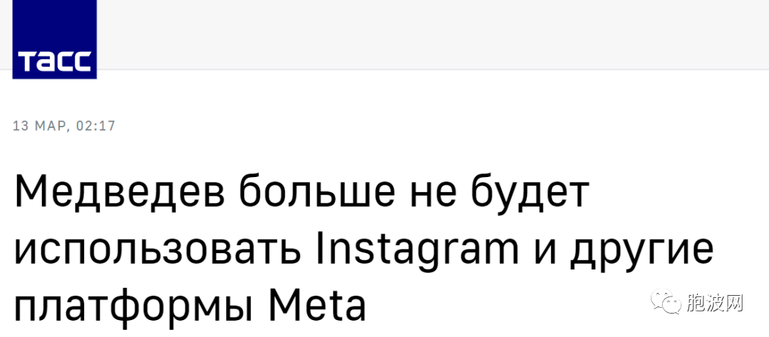 俄媒：梅德韦杰夫将不再使用脸书等美国“元宇宙”公司旗下产品