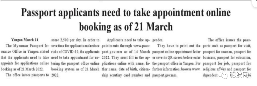 仰光省申请护照需线上预约
