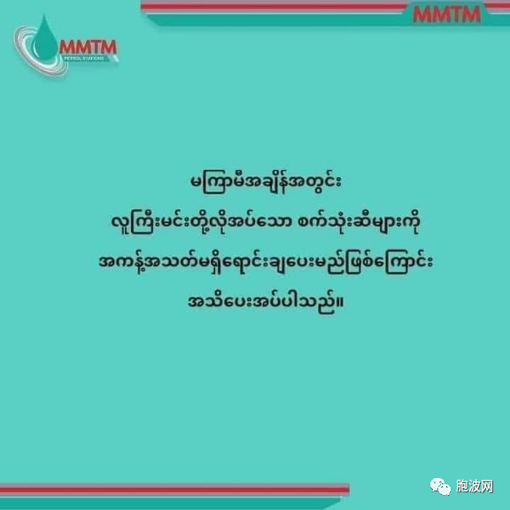 缅甸油慌后续：奸商的把戏？还是原来如此？