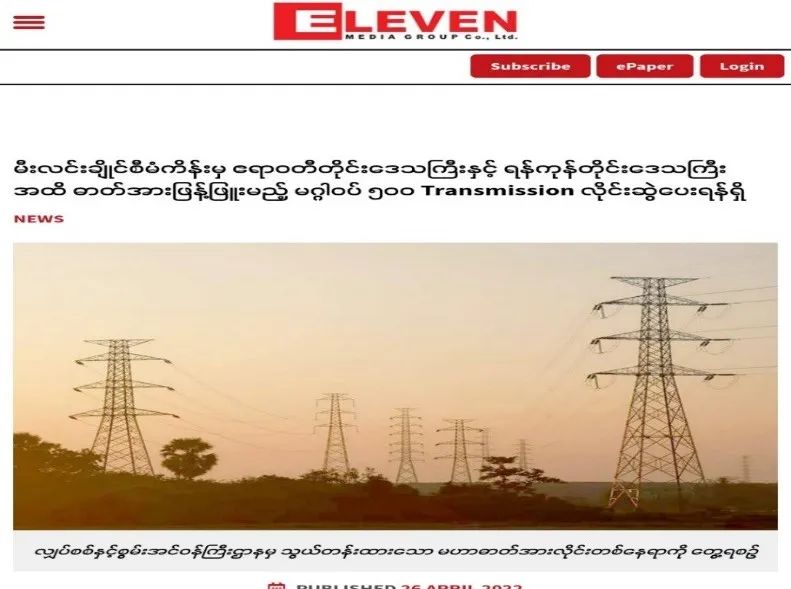 缅甸的新发电项目令人期待令人失望